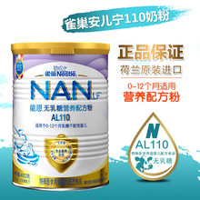 特惠 乳糖不耐受0 雀巢能恩AL110无乳糖奶粉400g腹泻奶粉 12月