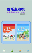 苏教译林牛津英语 优乐点读机