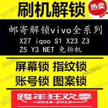 iqoo Z3i y95 net X23 X20 vivox27 Y93刷机解锁账户锁
