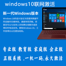 Windows 10 专业版产品密匙 家庭版正版序列号永久中文教育版系统