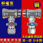 包邮 加一路分水器1路地暖分集水器PERT地热管全铜阀门一体 好暖家