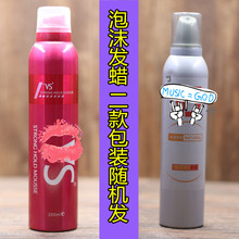 定型泡沫发蜡卷发直发造型品高效保湿 摩丝发廊专用男女 包邮