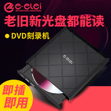 e磊外置dvd刻录机usb外置光驱笔记本台式电脑一体机通用cd驱动器