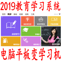 平板电脑小学生初中同步安卓系统学习软件语数学英语版点读学习机