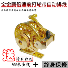 全金属倍速前打轮带自动排线超轻带泄力渔轮改装 特价 矶杆轮鱼线轮