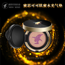 现货秒发 遮瑕提亮肤色自然 蜜思可可肌蜜水光气垫cc霜bb霜