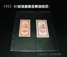 CYCC 2竖行透明内页 MS纸钞邮票粮票国库券明信片卡片收藏册内页