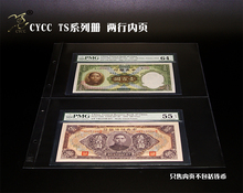 2行透明内页 TS大版票收藏册债券汇票文件明信片收藏册内页 CYCC