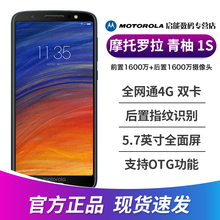 包邮 摩托罗拉 青柚1s全面屏双摄双卡双待智能手机官方旗舰店官网正品 Motorola 顺丰 摩托z3手机摩托2018手机