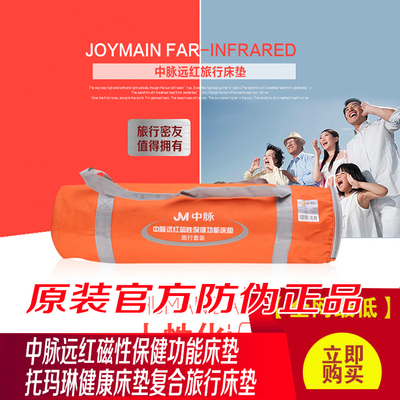 中脉远红磁性保健功能床垫托玛琳健康床垫复合旅行床垫
