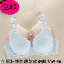95C 内衣文胸 包邮 高中生大学生胖MM大罩杯纯棉软钢圈薄款 少女大码
