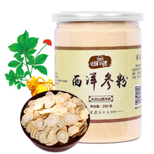 长白山西洋参粉特级正品 包邮 人参超细粉250g 买2送1