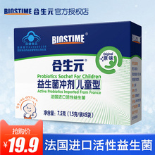 冲剂 1.5g 冲剂试用装 儿童益生菌原味5袋装 儿童益生元 合生元
