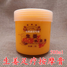 生姜足疗膏热足油 脚部按摩油足部按摩膏防干裂脱皮 足底按摩膏油