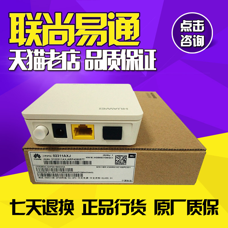 协议升级款光纤猫非定制版GPON口1华为GPONHG8310M全新原装