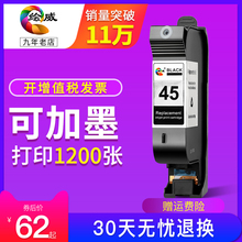 CAD服装 机HP1280墨盒HP1180打印机 唛架机51645A墨盒HP45墨水 机绘图仪喷码 绘威兼容HP45墨盒 桌面打印机墨盒