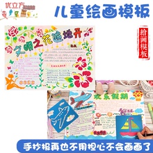 绘画涂鸦手绘尺小学生春天节素材 手抄报模板diy镂空画花边工具
