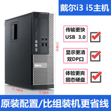 USFF.SFF.i3i5i7双屏四核主机电脑准系统 9020 7010 DELL戴尔9010