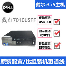 9010USFF电脑i3 i7双屏四核游戏小主机准系统 7010 戴尔DELL