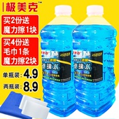 包邮 2L大桶汽车玻璃水冬夏季防冻车用雨刷精雨刮水镀膜去污清洗液