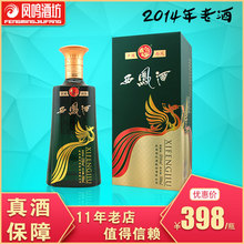 53度旗帜西凤酒500ml/旗帜西凤酒/西凤旗帜青鼎/凤香型白酒/西凤
