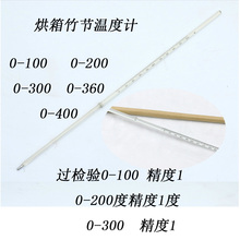 烘箱 300度 烤箱用水银温度计 过检玻璃竹节温度计 分度值1度