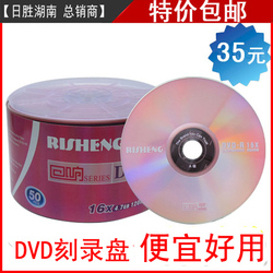dvd光盘dvd-r刻录光盘光碟dvd+r刻录盘日胜空白光盘50片包邮4.7G