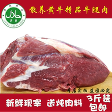 生牛肉牛腱牛腿牛里脊牛腩清真 包邮 限时 黄牛肉农家散养新鲜牛肉