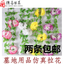 仿真菊花藤花条扫墓清明祭奠墓碑装饰塑料拉花绢花假花墓地祭奠