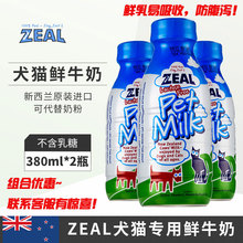 新西兰zeal真挚宠物鲜牛乳380ml狗猫专用补钙脱乳糖天然牛奶零食