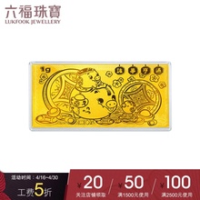 六福珠宝足金金条1克诸事亨通生肖猪黄金压岁钱金钞计价HNG80247A
