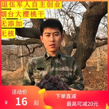 车厘子干果脯干果小包装 包邮 烟台大樱桃干无添加无核酸鲜果干500g