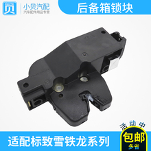 适配雪铁龙凯旋C4L标致307新爱丽舍308世嘉408后备箱锁块背门锁块