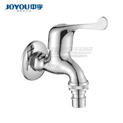JOYOU中宇卫浴 4分快开全铜洗衣机专用水龙头 原厂正品 包邮