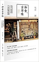 胡川安 你不知道 作者 日本料理故事 和食古早味