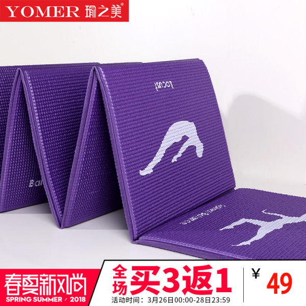 瑜之美折叠瑜伽垫初学者女男士健身垫毯防滑无味环保运动垫瑜珈垫