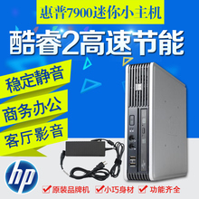 惠普迷你小主机双核办公高清客厅四核台式电脑8000准系统dc7900整