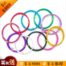 彩色氧化铝线手工单车材料 编织教程 铝线手工diy材料 5米 0.8mm