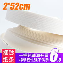 扎钞纸银行专用手工捆钱条捆钞纸捆练功券腰条扎把条扎把带捆钞条