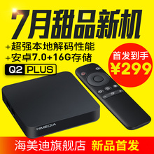 海美迪Q2 PLUS 网络电视机顶盒蓝光高清安卓盒子无线投屏手机同屏