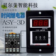 ASY-3D 拨码数显时间继电器 延时器 定时器 AC220V ASY-3D