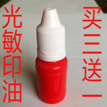光敏印油印章专用进口发票章万次会计盖章加油10毫升包邮红色印台