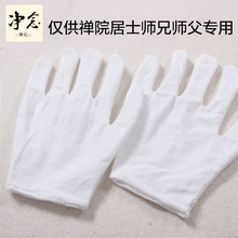 纯棉忏拜大礼拜专用手套 仅供禅院居士师父使用 净念