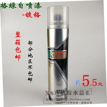 包邮 格绿镀铬镀锌镀金不锈钢喷漆自动喷漆自喷漆喷漆不锈钢修补剂