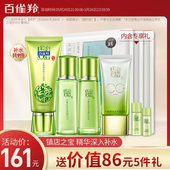 百雀羚草本水嫩倍现护肤品套装女补水保湿控油化妆品套装水乳正品