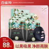 百雀羚三生花黑面膜补水保湿正品提亮肤色黑炭清洁面膜