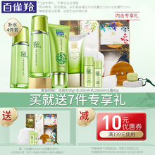 女补水保湿 百雀羚草本水嫩倍现护肤品套装 水乳正品 控油化妆品套装