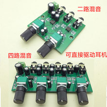 立体声音频音源多路混音板器二路四路输入混合为一路输出四进一出