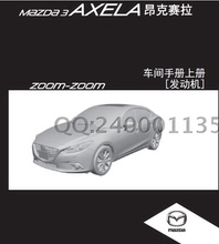 2014马自达昂克赛拉Mazda3 AXELA原厂维修手册资料电路图完整11册
