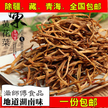 邵东无硫黄花菜金针菜煲汤干货山珍菇类湖南农家土特产品自制500g